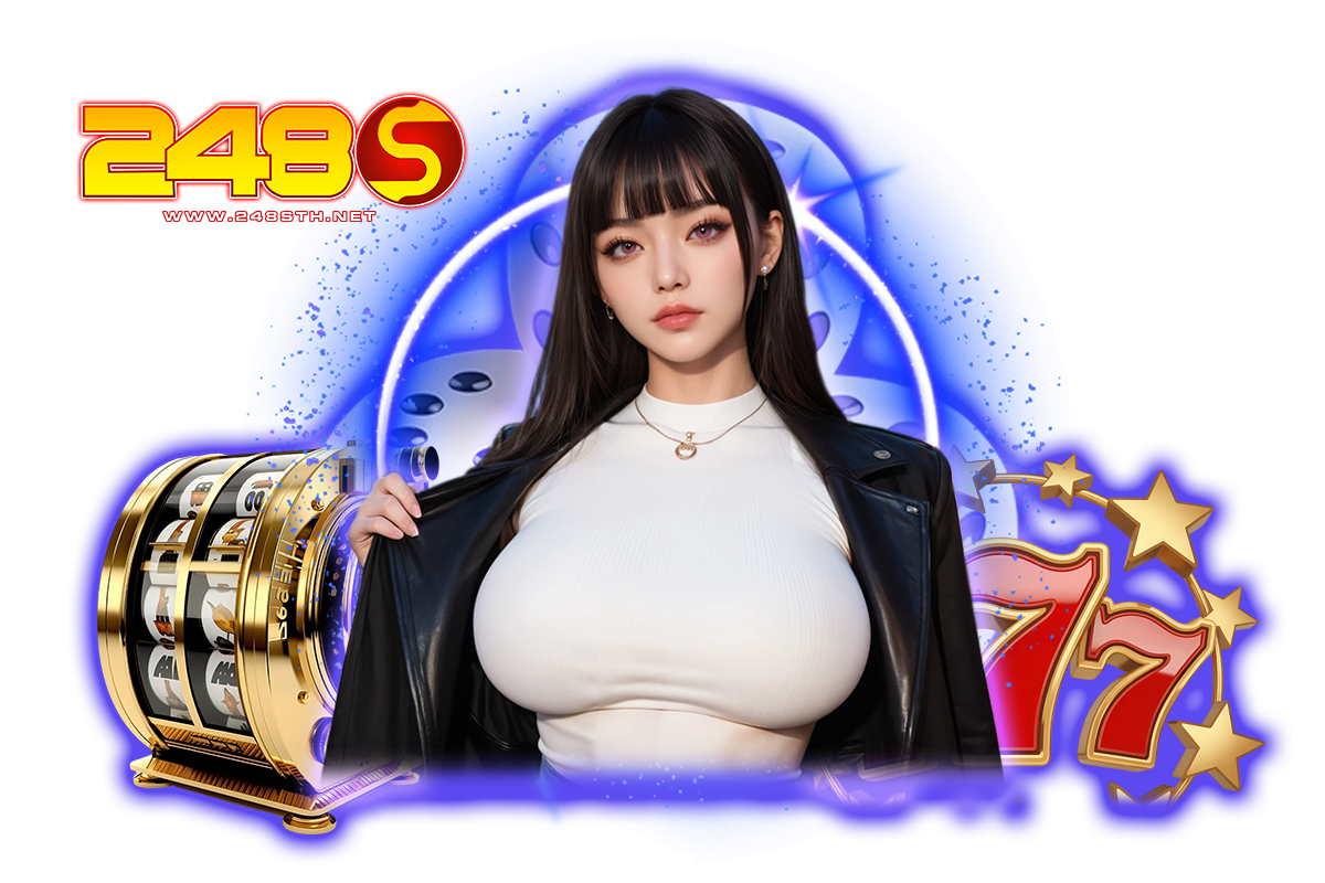 248s แจกเครดิตฟรี